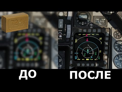 Видео: DCS World: Убираем DLSS мыло на MFD и HUD дисплеях.
