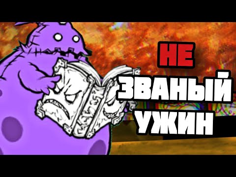 Видео: Неожиданный босс! Проходим ZL #6 (The Battle Cats)