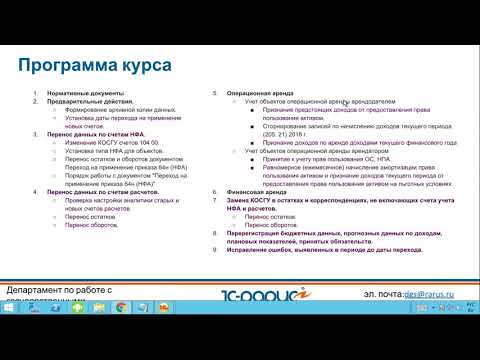 Видео: Пошаговый переход на новые положения по ведению учета в 1С:БГУ