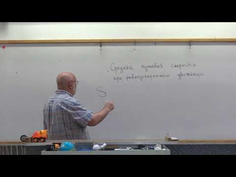 Видео: Физика.Узнать за 2 минуты.Основные понятия.Средняя путевая скорость при равноускоренном движении