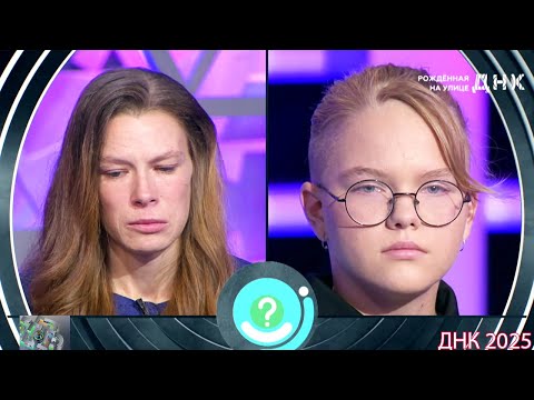 Видео: ДНК . Выпуск от 30.08.2025 -  «Рожденная на улице»  -  Передачи НТВ
