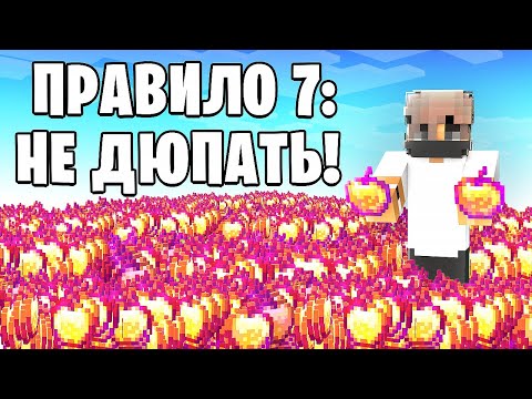 Видео: Я Нарушил АБСОЛЮТНО ВСЕ Правила Сервера в Майнкрафт..