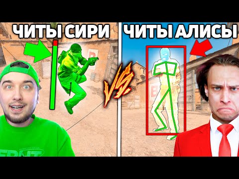 Видео: Я Спалил Марио с ТРОЛЛИНГОМ в КС2?! // Сири и Алиса Выдают ЧИТЫ в CS2