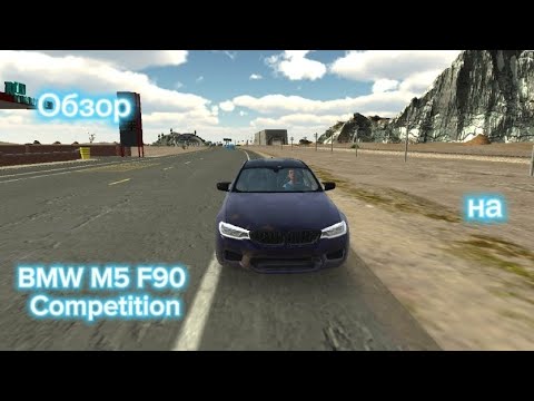 Видео: Обзор на BMW M5 F90 Competition в Car Parking ⚡