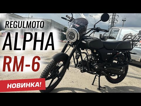 Видео: Regulmoto Alpha RM-6 Новинка 2025 года! Экспресс обзор!