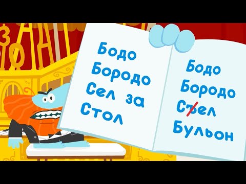 Видео: Бодо Бородо - Бокварь - Буквы Ъ и Ь (58 серия) | Развивающий мультфильм для детей