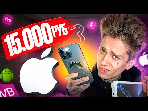 Видео: АЙФОН 16 ПРО МАКС С WILDBERRIES ЗА 15.000 РУБЛЕЙ !