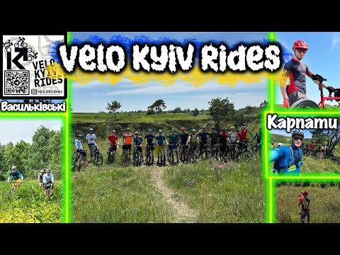 Видео: ВелоКарпатоПокатушки або у Васильківські Карпати з #velo_kyiv_rides