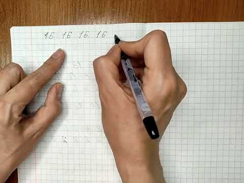 Видео: Пишем в тетради. Число 16.