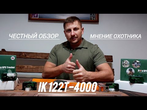 Видео: Обзор GPS трeкера: IK122T-4000, IK122M-2000
