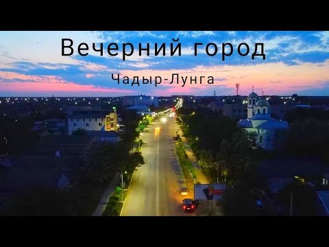 Видео: Вечернее время Чадыр-Лунга (4K Drone)
