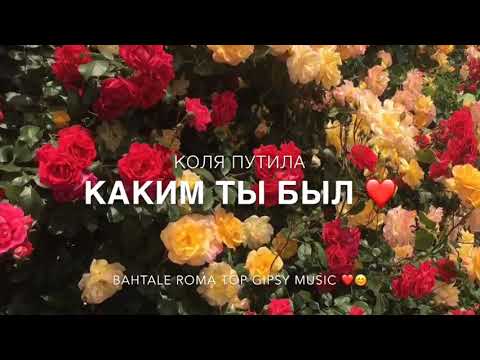 Видео: Каким ты был ♥️🔥 авф - Коля Путила
