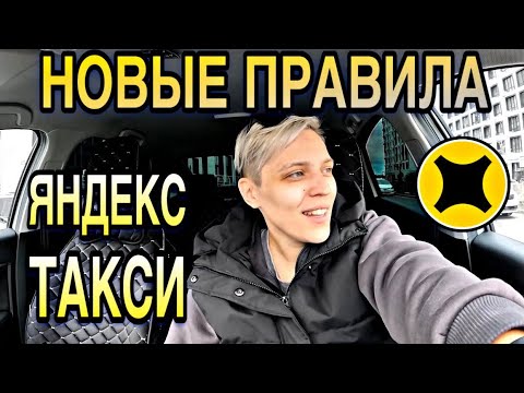 Видео: ИЗМЕНЕНИЯ В КОМИССИИ ЯНДЕКС ТАКСИ 1 НОЯБРЯ | КОНЕЦ ПОДРАБОТЧИКАМ