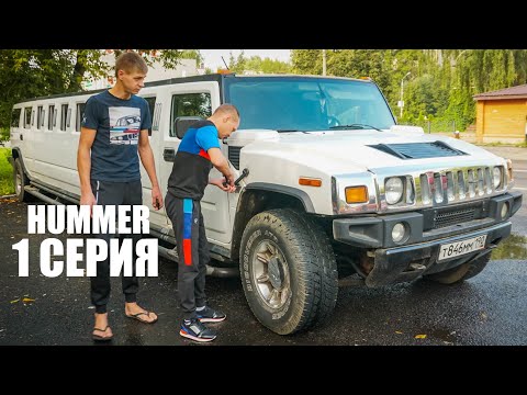 Видео: КУПИЛИ HUMMER Киркорова, А ВНУТРИ.... У НАС ПРОБЛЕМЫ! VW TAOS выручает....