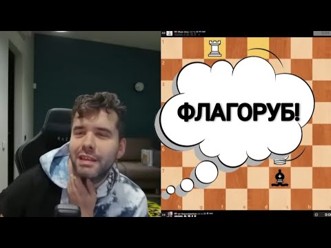 Видео: ФЛАГОРУБ!!! ЯН НЕПОМНЯЩИЙ 