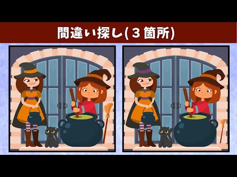 Видео: Найдите 3 отличия | Иллюстрация Версия #409