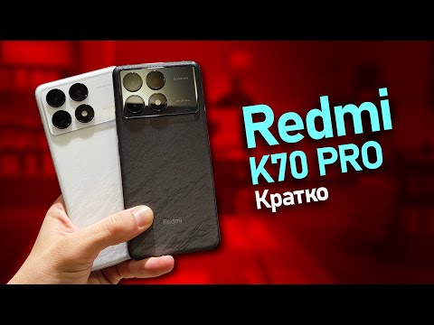 Видео: Redmi K70 Pro Кратко. Дешевле флагмана Xiaomi 14 Pro на 240$, тогда зачем платить больше?