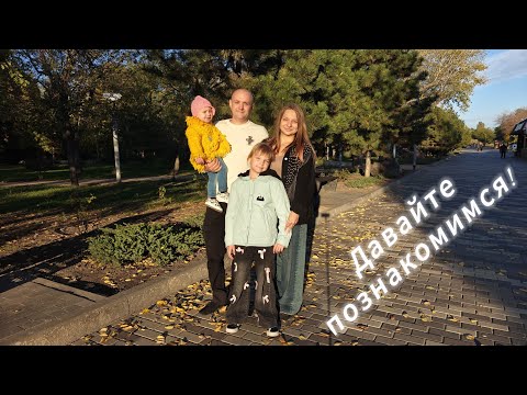 Видео: СТРОИМ ДОМ ВСЕЙ  СЕМЬЁЙ #1. Наше знакомство и первый шаг к мечте. 