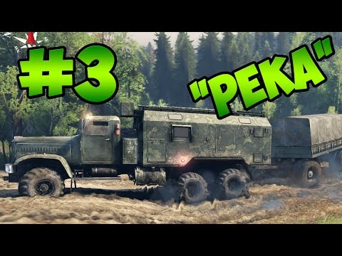 Видео: SpinTires 2014 - Прохождение карты "Широкая Река" - #3