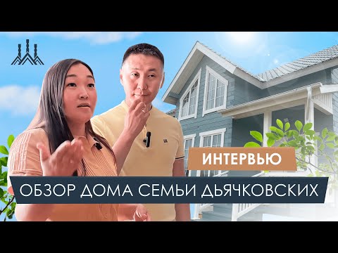 Видео: Интервью с Гнездо на Новой / Обзор Дома Семьи Дьячковских / Часть 2