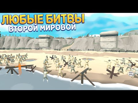 Видео: ЛЮБЫЕ БИТВЫ В ЭТОЙ ИГРЕ ( Warbox Sandbox )