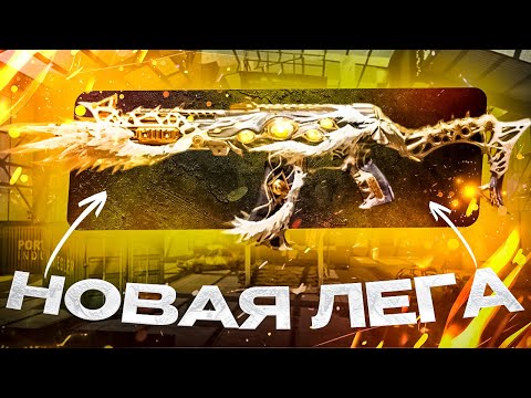 Видео: НОВЫЙ ЛЕГЕНДАРНЫЙ АК117 В CALL OF DUTY MOBILE