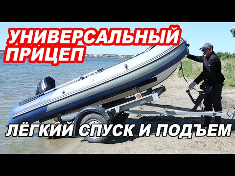 Видео: ПЕРЕВОЗКА ЛОДКИ на ПРИЦЕПЕ. Лёгкий СПУСК на воду и ПОДЪЁМ одним человеком.