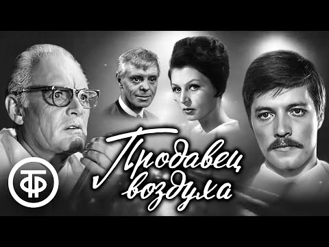 Видео: Продавец воздуха. Фильм по фантастической повести Александра Беляева (1967)