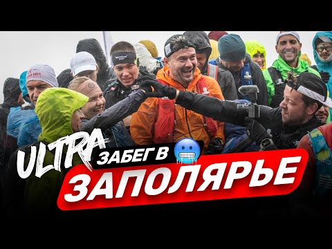 Видео: Забег за полярным кругом. Самый массовый трейл (о. Кильдин, Териберка)