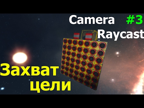 Видео: Space Engineers: Новая торпеда, пишем класс радара для захвата цели