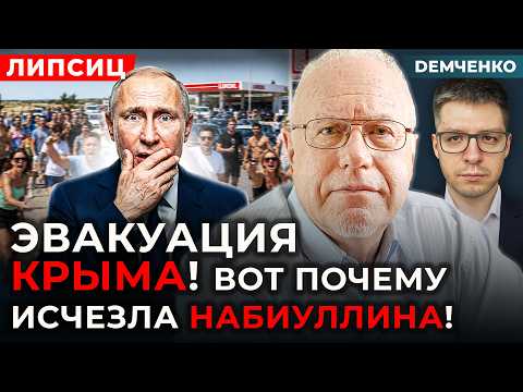 Видео: 🔥ЛИПСИЦ. Срочное решение Путина! Голод в Крыму! Эвакуация Москвы! Отъём вкладов! Заморозка пенсий!