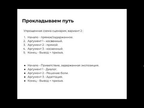Видео: Как написать вовлекающий сценарий: простая схема, которая работает!