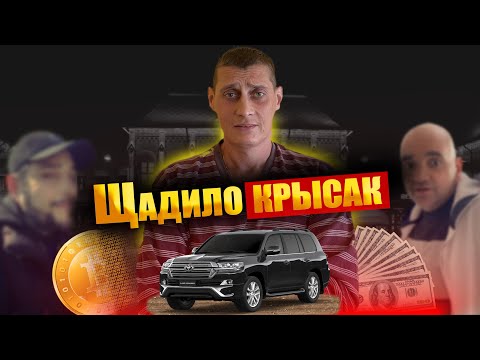 Видео: Толя Солома рассказал правду о Щадиле Андреи и Пиковом подхолиме