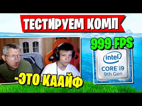 Видео: БАТЯ ТЕСТИТ НОВЫЙ КОМПЬЮТЕР НА СОЛО ТУРНИРЕ В ФОРТНАЙТ. FARBIZZBAT9 FORTNITE