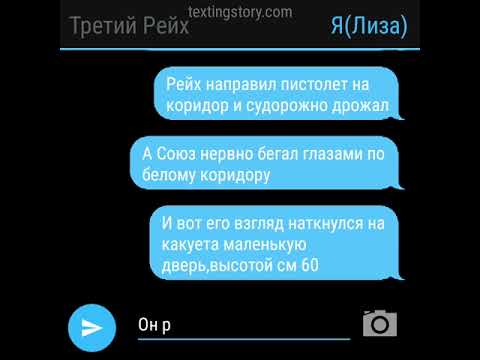 Видео: Переписка Стран (15/?) СовоРейх