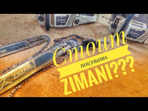 Видео: Замена Stihl и Husqvarna найдена???🤔 // Честный отзыв о бензопилах ZimAni 365 PRO