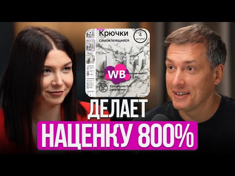 Видео: Теряет 20% ПРОДАЖ из-за ЭТОЙ ошибки! Как сделать миллион на Вайлдберриз в 2025?