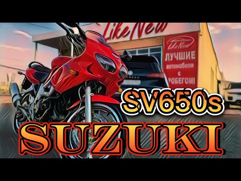 Видео: Обзор мотоцикла Suzuki SV650s без пробега по РФ из Германии