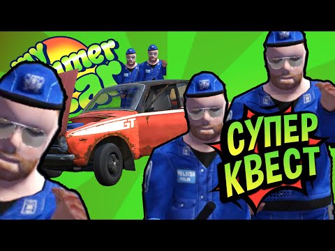 Видео: Хайлайты 💚 Великий Побег!  Квест My Summer Car (№16)