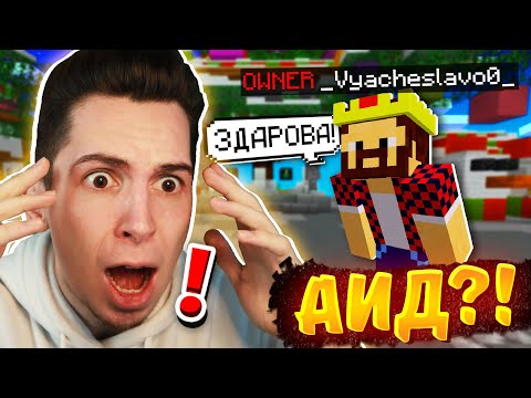 Видео: АИД ЗАШЁЛ на МОЙ СЕРВЕР по МАЙНКРАФТУ?! ТРОЛЛИНГ ИГРОКОВ на МОЁМ СЕРВЕРЕ в МАЙНКРАФТ!