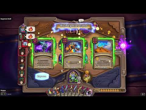 Видео: Раньше с другом, теперь сам! Лёгкие победы в Hearthstone?