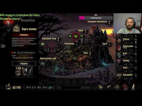 Видео: Darkest Dungeon.МАХ сложность без потерь #1