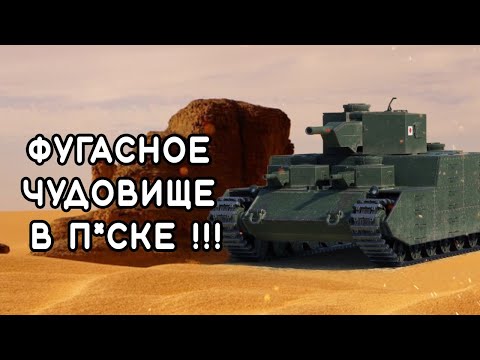 Видео: Фугасное Чудовище в п*ске !!!