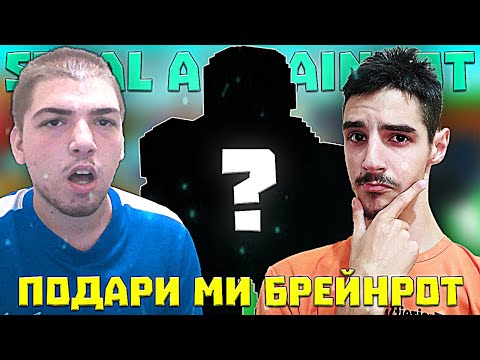 Видео: STEAL A BRAINROT НИ ПОБЪРКА! 🤯🔥😂 | Roblox @Venelincho