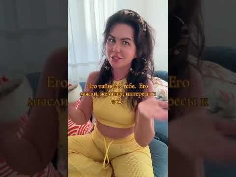 Видео: Его мысли. Гадание на кофейной гуще ☕