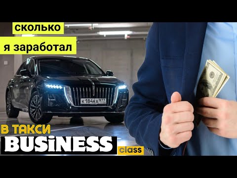 Видео: Работаю в такси BUSiNESS тариф / Москва