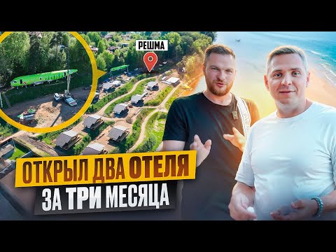 Видео: Как открыть базу отдыха? В чем секрет Резниченко? Сколько можно заработать на домах в аренду?
