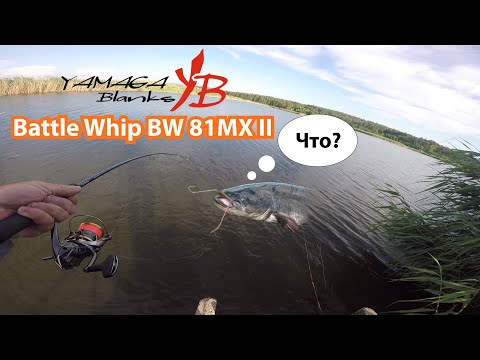 Видео: Обзор и тестирование Yamaga Blanks Battle Whip BW 81MX II