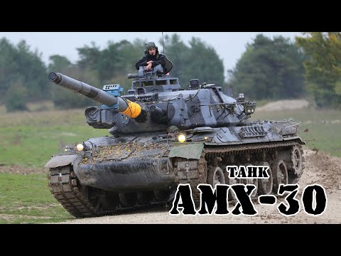Видео: Французский танк AMX-30 || Обзор