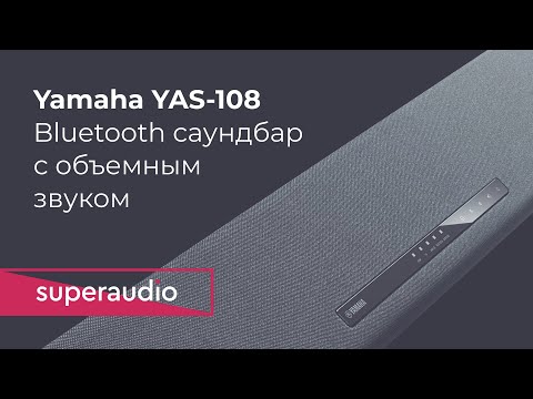 Видео: Хороший саундбар Yamaha YAS-108